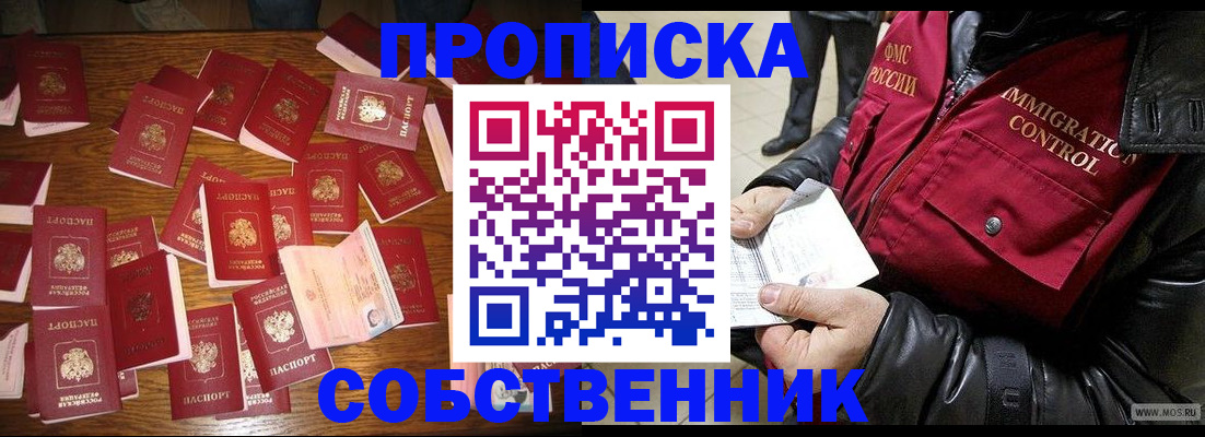 купить прописку в Вытегре