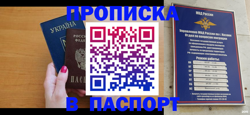 прописка для работы в Вытегре
